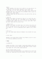 형법상 강도죄 관련 검토 (형법)
 3페이지