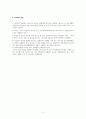 형법상 강도죄 관련 검토 (형법)
 5페이지