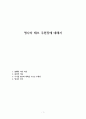 명나라 태조 주원장에 대해서 1페이지
