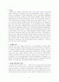 중국 샨샤댐과 붕괴 위험성에 대하여 2페이지