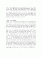 중국 샨샤댐과 붕괴 위험성에 대하여 3페이지