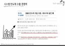 반도체 수출신화, 수출경쟁력 국제비교/국제통상의 이해, 무역학원론/반도체 수출관련 A+ PPT자료 입니다. 45페이지