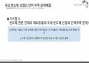 반도체 수출신화, 수출경쟁력 국제비교/국제통상의 이해, 무역학원론/반도체 수출관련 A+ PPT자료 입니다. 55페이지