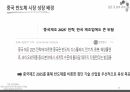 반도체 수출신화, 수출경쟁력 국제비교/국제통상의 이해, 무역학원론/반도체 수출관련 A+ PPT자료 입니다. 60페이지