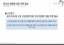 반도체 수출신화, 수출경쟁력 국제비교/국제통상의 이해, 무역학원론/반도체 수출관련 A+ PPT자료 입니다. 61페이지
