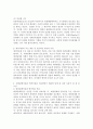 대상관계이론과 애착이론 분석, 1) 대상관계이론의 주요내용 중 인상적인 부분과 이유, 2) 애착이론의 주요내용 중 인상적인 부분과 이유, 3) 두 이론을 비교하면서 새롭게 알게된 점과 도움이 된 점 등 소감 4페이지