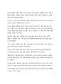 A+ 서평 예민한 사람도 마음이 편해지는 작은 습관을 읽고 나서 3페이지