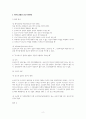 형사소송법상 공소기각결정과 공소기각판결 검토 2페이지