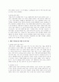 생활 속 환경호르몬 예방 및 관리 방안 3페이지