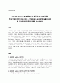 OECD의 DeSeCo 프로젝트에서 제시하고 3가지 개인 핵심역량이 무엇이고, 이를 근거로 보육교사에게 도출해내야 할 핵심역량은 무엇인지를 서술하세요 1페이지