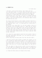 노르웨이의 숲(상실의 시대) 독후감~ 1페이지