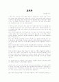 [초격차] 서평자료 강추 1페이지