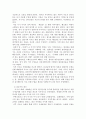 미국, 제국의 연대기 독후감 3페이지
