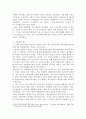 미국, 제국의 연대기 독후감 4페이지