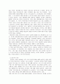 미국, 제국의 연대기 독후감 6페이지