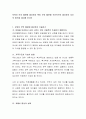 보육이 무엇 때문에 필요한지 특히 무엇 때문에 우선적으로 필요한지 자신의 생각을 제시해 보시오 2페이지
