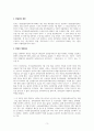 한국의 가족법 역사 및 현행 가족법의 제정과 개정 경과 3페이지