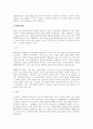협동의 원칙 및 정보공개 및 참여의 원칙을 중심으로 본 환경법의 기본원칙 2페이지