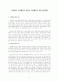 환경법상 사전예방의 원칙과 사전배려의 원칙 1페이지
