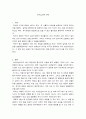 인지심리학 - 우리 감각 기관에서 받아들이는 것이 지각하는 것과 반드시 일치하는 것이 아님을 보여주는 대표적인 것이 착시이다 1페이지