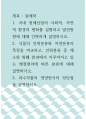 원예학 ) 국내 원예산업의 사회적, 자연적 환경의 변화를 설명하고 발전방향에 대해 간략하게 설명하시오 1페이지