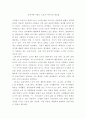 아티클에대한찬반의견 ) 교과서에 나타는 노인의 이미지의 개선점 2페이지