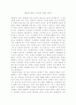 아티클에대한찬반의견 ) 세대간의 통합 꼭 필요한 사항인 것일까 2페이지