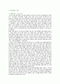 공유경제의 사례, 문제점 및 발전과제 7페이지