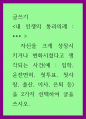 내 인생 통과의례 - 자신을 크게 성장시키거나 변화시켰다고 생각되는 사건(예  입학, 운전면허, 첫투표, 첫사랑, 출산, 이사, 은퇴 등)을 2가지 선택하여 글을 쓰시오 1페이지