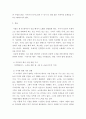 노인건강론 ) 노인들에게 있어 가장 효과적인 건강관리 방안 3페이지