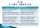 멘탈모델 수립 ) 멘탈모델수집 8페이지