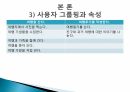 멘탈모델 수립 ) 멘탈모델수집 9페이지