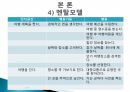 멘탈모델 수립 ) 멘탈모델수집 12페이지