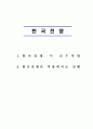 한국전쟁의 군수지원, 후방지역작전 1페이지