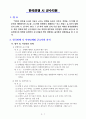 한국전쟁의 군수지원, 후방지역작전 2페이지