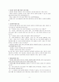 정신분석상담기법 중 전이와 역전이, 저항, 침묵 및 질문과 관련된 내용입니다. 8페이지