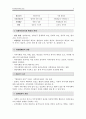 지역사회복지론에 대한 내용입니다. 5페이지