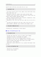 지역사회복지론에 대한 내용입니다. 6페이지