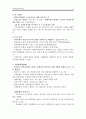 지역사회복지론에 대한 내용입니다. 8페이지