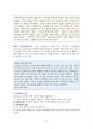 심리학에 대한 전반적인 이해 부분과 학습심리학, 발달심리학, 성격심리학, 인지심리학, 임상심리학, 사회심리학에 관한 내용을 충실히 담았습니다. 56페이지