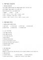 아동미술개념 완벽정리 4페이지