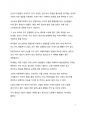 A+ 서평 생각하는 기계 vs 생각하지 않는 인간을 읽고 나서 2페이지