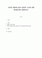 영유아 발달에 있어서 결정적 시기에 대해 예시를 들어 설명하시오 1페이지