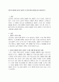 영유아 발달에 있어서 결정적 시기에 대해 예시를 들어 설명하시오 2페이지