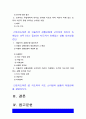 간호지도자론 2021년] 1)오하이오 주립대학의 리더십 연구 2) 피들러의 상황모형, 지도자의 지도 스타일과 상황의 적합관계 -2021년 방송대 간호지도자론 2페이지
