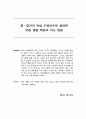 중·장거리 여성 수영선수로 살펴본 로핑 영법 특징과 지도 방법 1페이지