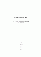 국민기초생활보장법 제정배경과 의의_사회복지법제와 실천 1페이지