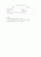 확률표집과 비확률표집의 비교 서술 6페이지