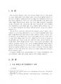 2021년 2학기 도시행정론 중간시험과제물 공통(한국의 도시는 과연 누가 지배할까?) 3페이지
