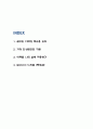 꿈꾸는 다락방 독후감 - 꿈꾸는 다락방 책내용 요약 및 인상깊었던 구절과 꿈꾸는다락방 읽고나서 느낀점 2페이지